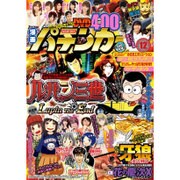 漫画パチンカー 2016年 12月号 [雑誌]