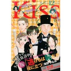 Kiss (キス) 2016年 12月号 [雑誌]