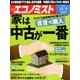 週刊 エコノミスト 2016年 11/8号 [雑誌]