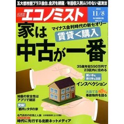 週刊 エコノミスト 2016年 11/8号 [雑誌]