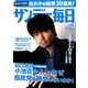 サンデー毎日 2016年 11/13号 [雑誌]
