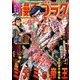 週刊漫画ゴラク 2016年 11/11号 [雑誌]