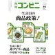 コンビニ 2016年 11月号 [雑誌]
