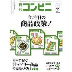 コンビニ 2016年 11月号 [雑誌]