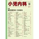 小児内科 2016年 10月号 [雑誌]