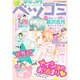 Betsucomi増刊 2016年 12月号 [雑誌]