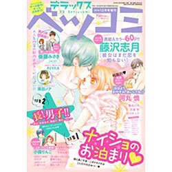 Betsucomi増刊 2016年 12月号 [雑誌]