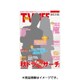 テレビライフ 首都圏版 2016年 11/4号 [雑誌]