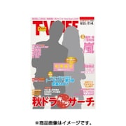 テレビライフ 首都圏版 2016年 11/4号 [雑誌]