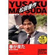 松田優作DVDマガジン 2016年 11/8号 [雑誌]