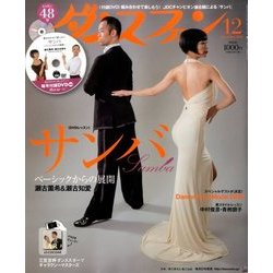 ダンスファン 2016年 12月号 [雑誌]