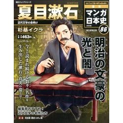 週刊マンガ日本史 改訂版 2016年 11/6号 [雑誌]