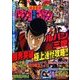 パチンコ攻略マガジン 2016年 11/27号 [雑誌]