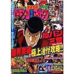 パチンコ攻略マガジン 2016年 11/27号 [雑誌]