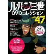 ルパン三世DVDコレクション 2016年 11/15号 [雑誌]