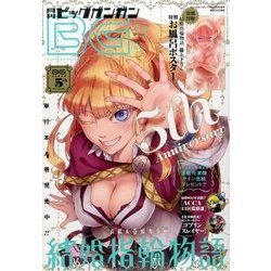 ビッグガンガン2016 2016年 11/23号 [雑誌]