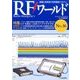 RFワールド 2016年 11月号 [雑誌]