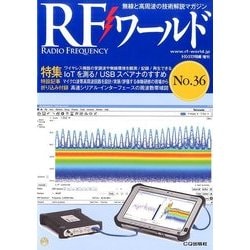 RFワールド 2016年 11月号 [雑誌]