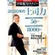 日経情報ストラテジー 2016年 12月号 [雑誌]