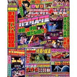 パチスロ必勝ガイド 2016年 12月号 [雑誌]