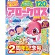 みんなが選んだアロークロス傑作選 2016年 12月号 [雑誌]