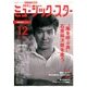 月刊ミュージック・スター 2016年 12月号 [雑誌]