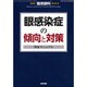 増刊 臨床眼科 2016年 10月号 [雑誌]