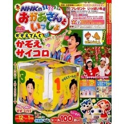 NHKのおかあさんといっしょ 2016年 12月号 [雑誌]