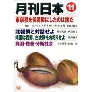 月刊 日本 2016年 11月号 [雑誌]