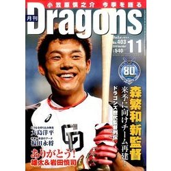 月刊 Dragons (ドラゴンズ) 2016年 11月号 [雑誌]
