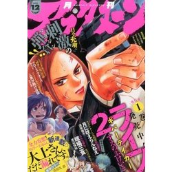 月刊 アフタヌーン 2016年 12月号 [雑誌]