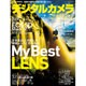 デジタルカメラマガジン 2016年 11月号 [雑誌]