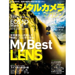 デジタルカメラマガジン 2016年 11月号 [雑誌]