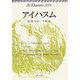アイハヌム―加藤九祚一人雑誌〈2006〉 [全集叢書]