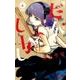 だがしかし<６>(少年サンデーコミックス) [コミック]