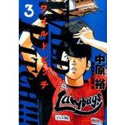 WILD PITCH！！！<３>(ビッグ コミックス) [コミック]