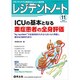 レジデントノート 2016 11 [単行本]