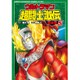 ウルトラマン超闘士激伝 5 完全版（少年チャンピオン・コミックスエクストラ） [コミック]