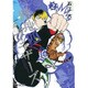 路地裏ブラザーズ （2） （クロフネコミックス） [コミック]