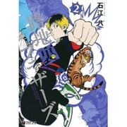路地裏ブラザーズ （2） （クロフネコミックス） [コミック]