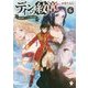 ディンの紋章―魔法師レジスの転生譚〈6〉(MFブックス) [単行本]