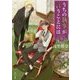 うちの執事が言うことには〈9〉(角川文庫) [文庫]