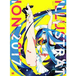 イラストレーション〈2017〉 [単行本]