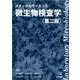 メディカルサイエンス微生物検査学　第二版 [単行本]