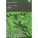 ウェンディゴ(ナイトランド叢書) [単行本]