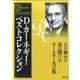 D・カーネギー・ベストコレクション(3点3冊セット) [文庫]