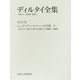 ディルタイ全集〈第10巻〉シュライアーマッハーの生涯〈下〉 [全集叢書]