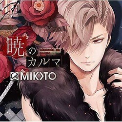 MIKOTO / 暁のカルマ [CD]