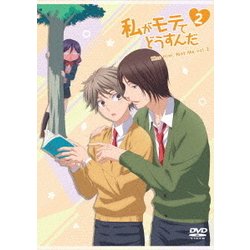 ヨドバシ.com - 私がモテてどうすんだ 2 [DVD] 通販【全品無料配達】