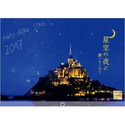 星空の夜にカレンダー 2017 [単行本]